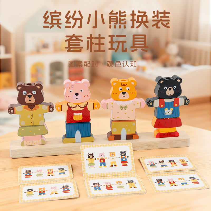蒙氏早教儿童动物换装过家家配对拼装叠叠乐积木幼儿园益智类玩具