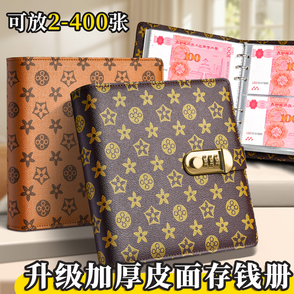 密码锁大容量4W现金收纳册收藏册现金纸钞人民币保护套存钱本钱币