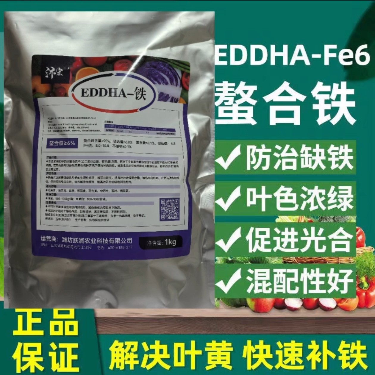 EDDHA螯合铁微量元素 1公斤装1-2亩地快速补铁黄化转绿