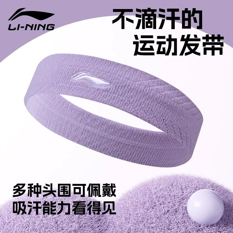 李宁运动发带女跑步止汗吸汗带男健身防导汗瑜伽头带篮球头戴头巾