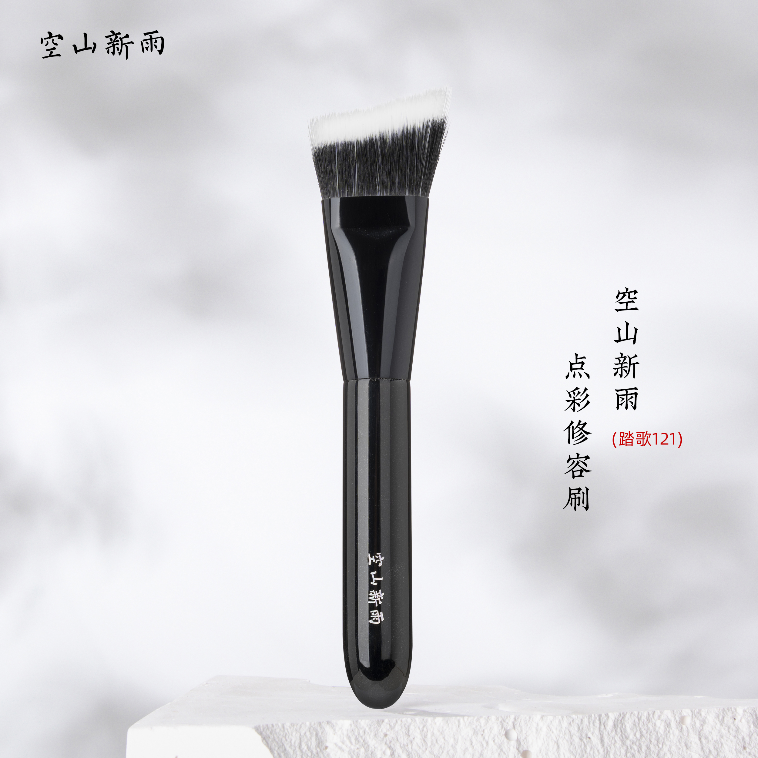 踏歌121修容刷V脸神器膏体液体斜角侧脸阴影下颚轮廓刷子