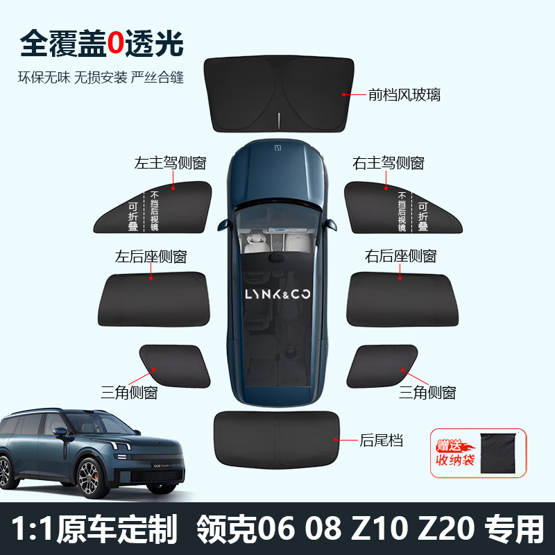 领克06/08/Z10/Z20汽车遮阳帘防晒隔热隐私帘前挡车侧全车遮阳挡
