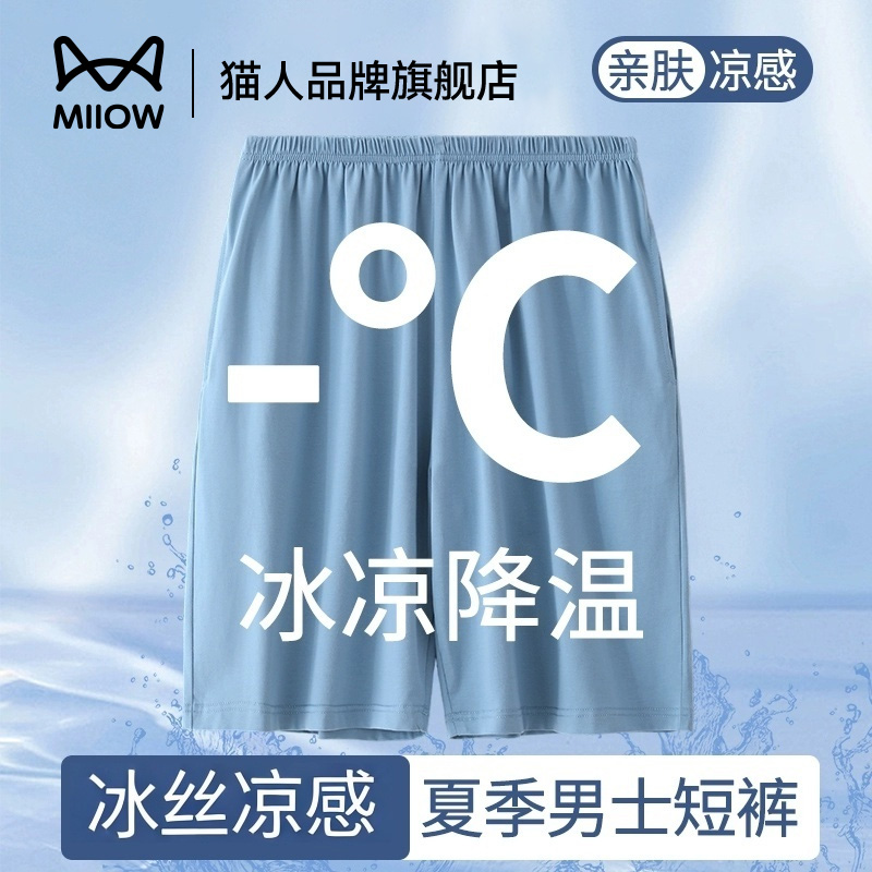 猫人凉感睡裤男夏季2025新款冰丝短裤薄款大码短裤可外穿家居裤