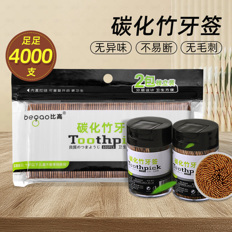 600支装碳化商用细牙签家用水果签餐厅一次性小包装双头水果竹签