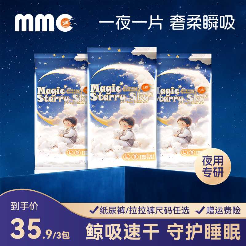 【么么橙新客体验装】魔幻星空婴儿柔软超薄亲肤尿裤透气夜用拉拉裤