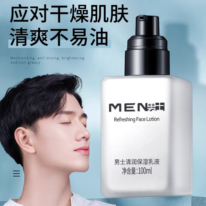 法国大牌男士清润保湿乳液补水清爽不油腻擦脸油乳霜面霜护肤品