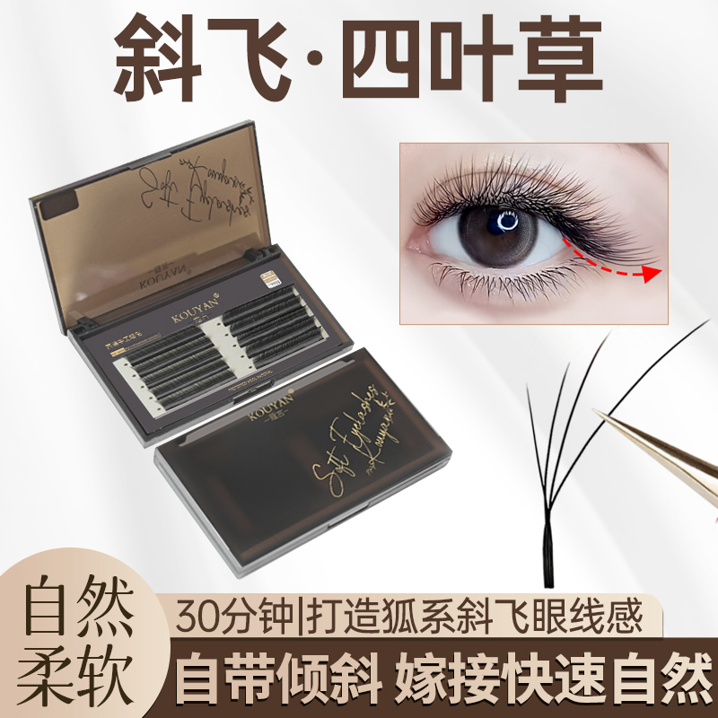 斜飞四叶草睫毛超软嫁接狐系不散根妈生毛绒仿真假睫毛美睫店专用