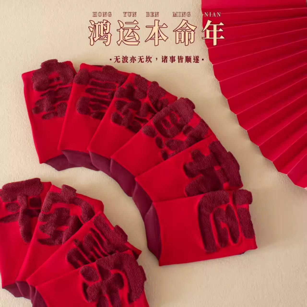 本命年大红袜子女喜庆红色女士中筒袜舒适发财文创立体棉袜新年袜