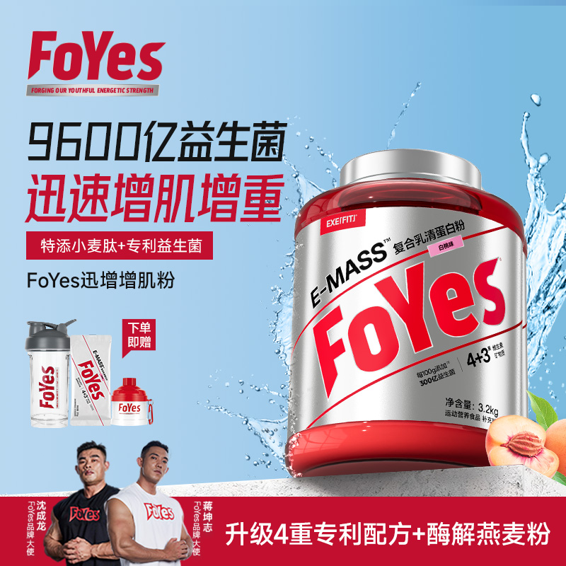 【FoYes旗舰店】迅增增肌粉复合乳清蛋白粉瘦人运动营养健身增重