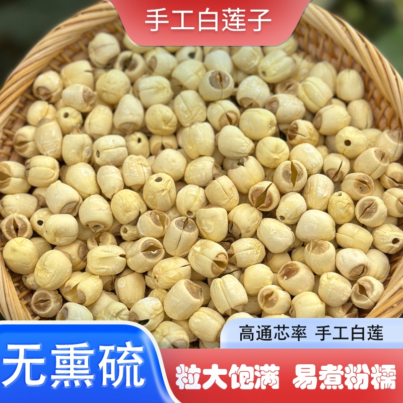 25年大颗粒福建建莲建宁莲子手工去皮去心通心白莲干货250g贡莲子