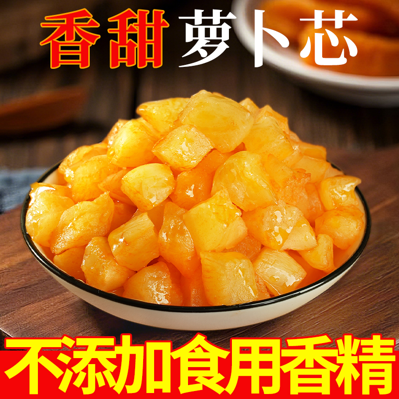 【减盐小菜】脆口萝卜干新鲜香甜萝卜真芯萧山萝卜开袋即食下饭咸菜