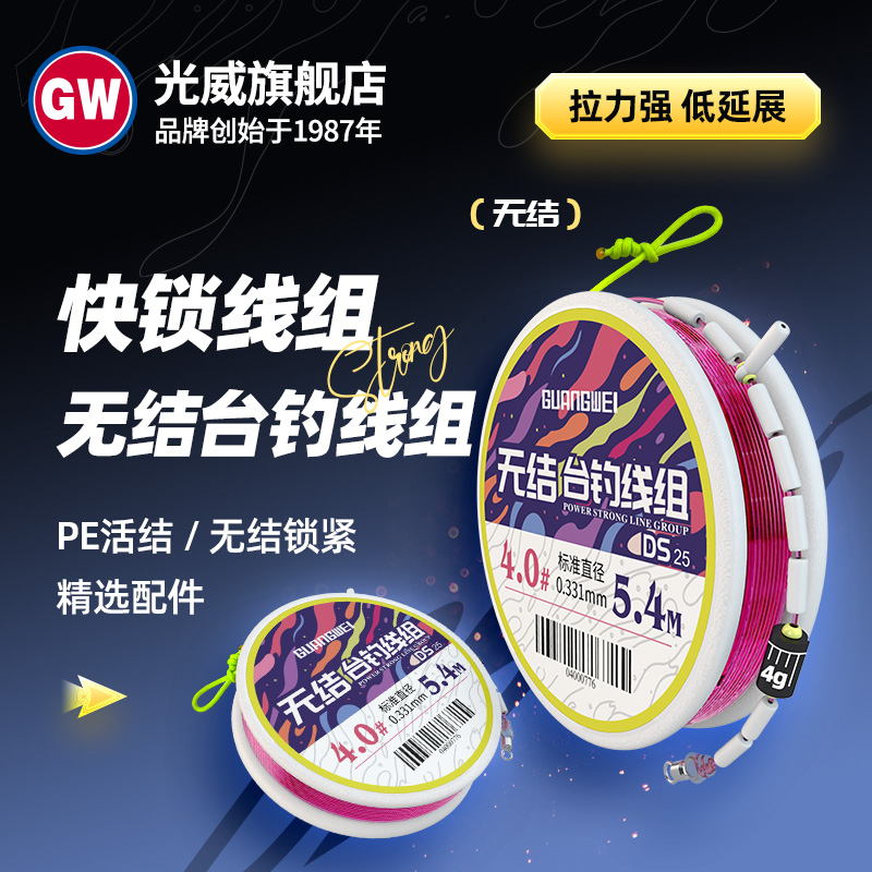 GW/光威新品无结线组成品加强耐磨鱼线主线超强拉力鲫鲤大物线组