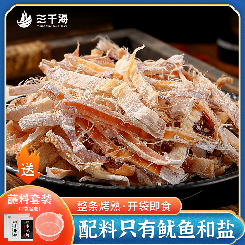 三千海开袋即食手撕烘烤鱿鱼干原味芥末酱油休闲零食下酒菜海产品