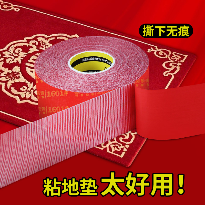 婚庆布置地垫固定气球双面胶片强力无痕胶贴春联红地毯专用双面胶