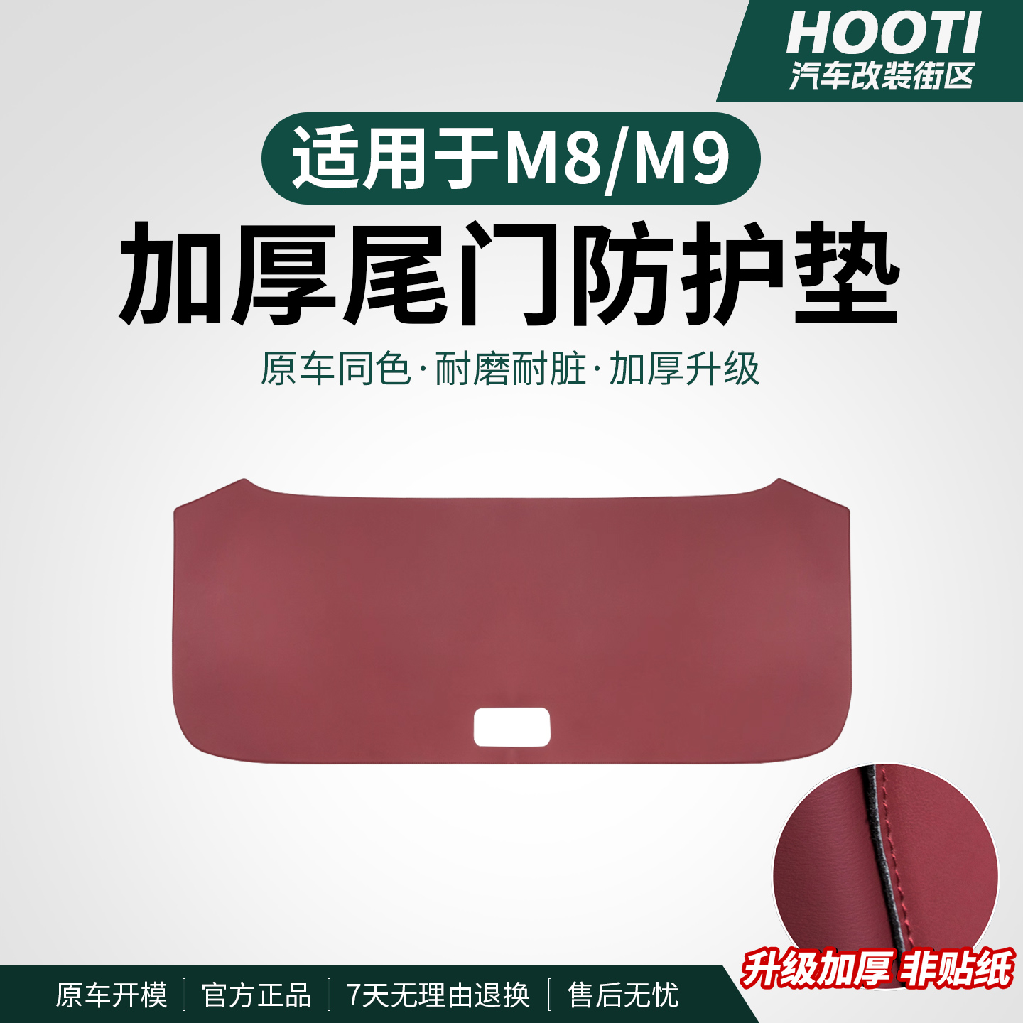 适用于问界新M8后备箱防踢垫尾门保护贴汽车内装饰用品改装配件