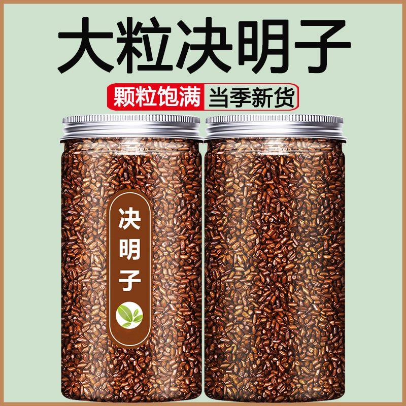 决明子泡茶正宗决明子茶正品特级决明子茶优选花草蒲公英枸杞茶