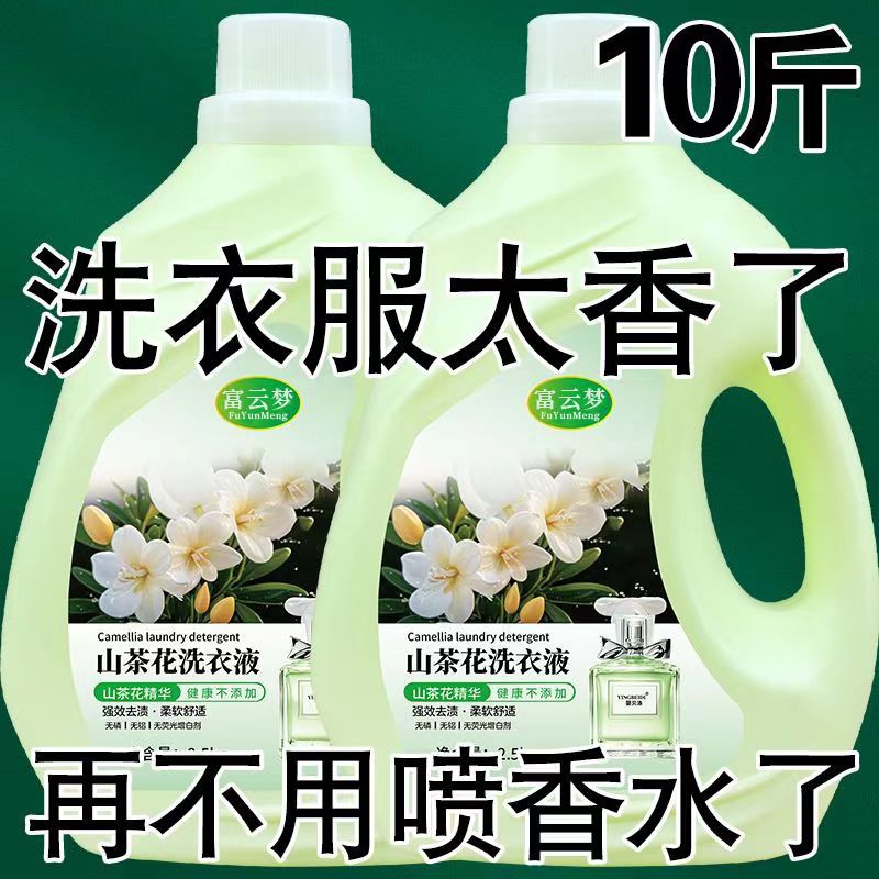 山茶花洗衣液抑菌除螨香味持久超香强效去污母婴香氛大桶装正品