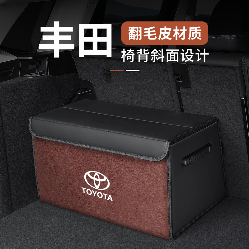丰田后备箱储物箱汉兰达凯美瑞卡罗拉荣放收纳箱车载可折叠置物箱