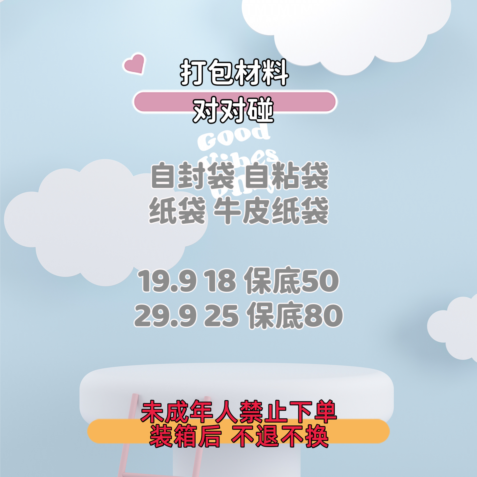 打包袋对对碰《全袋子》