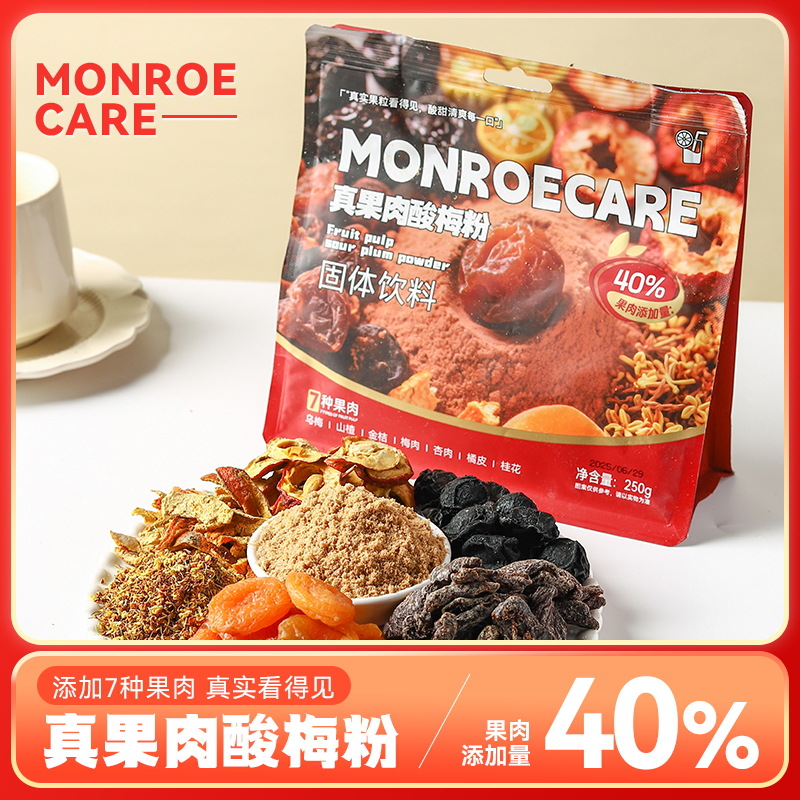 MONROECARE真果肉酸梅粉甜解腻可口冲泡即食夏季饮品果肉酸梅粉