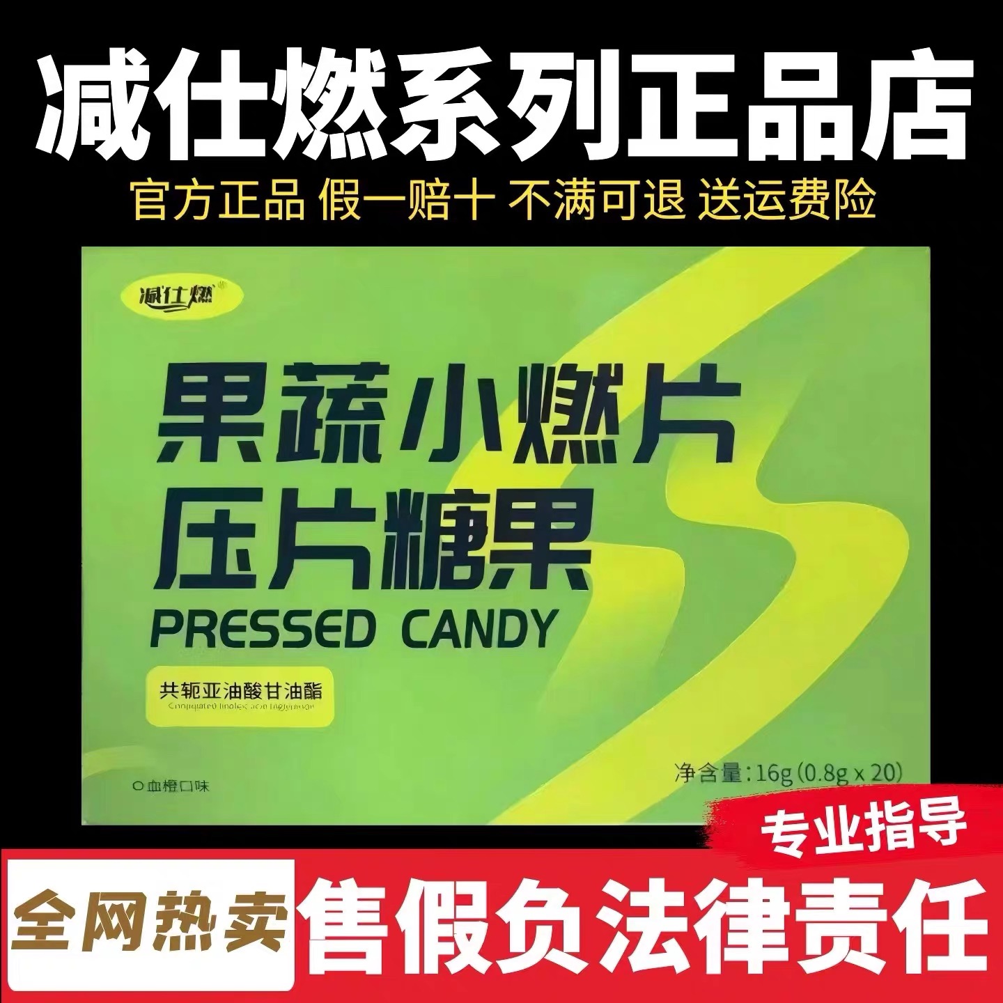官方正品减仕燃果蔬压片糖果减仕燃糖果蜜伊嗖小燃片升级版微商同