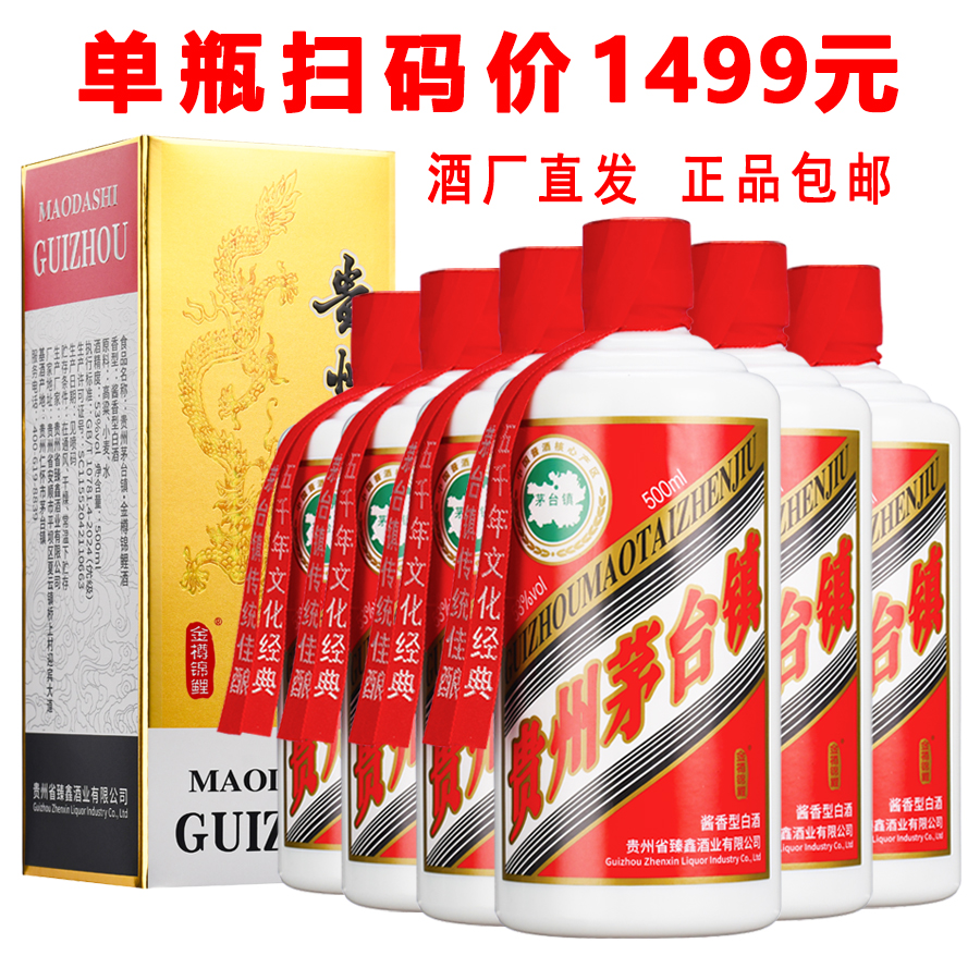 金樽锦鲤茅台镇酱香型经典高粱原浆白酒纯正粮食白酒53度500ml*6