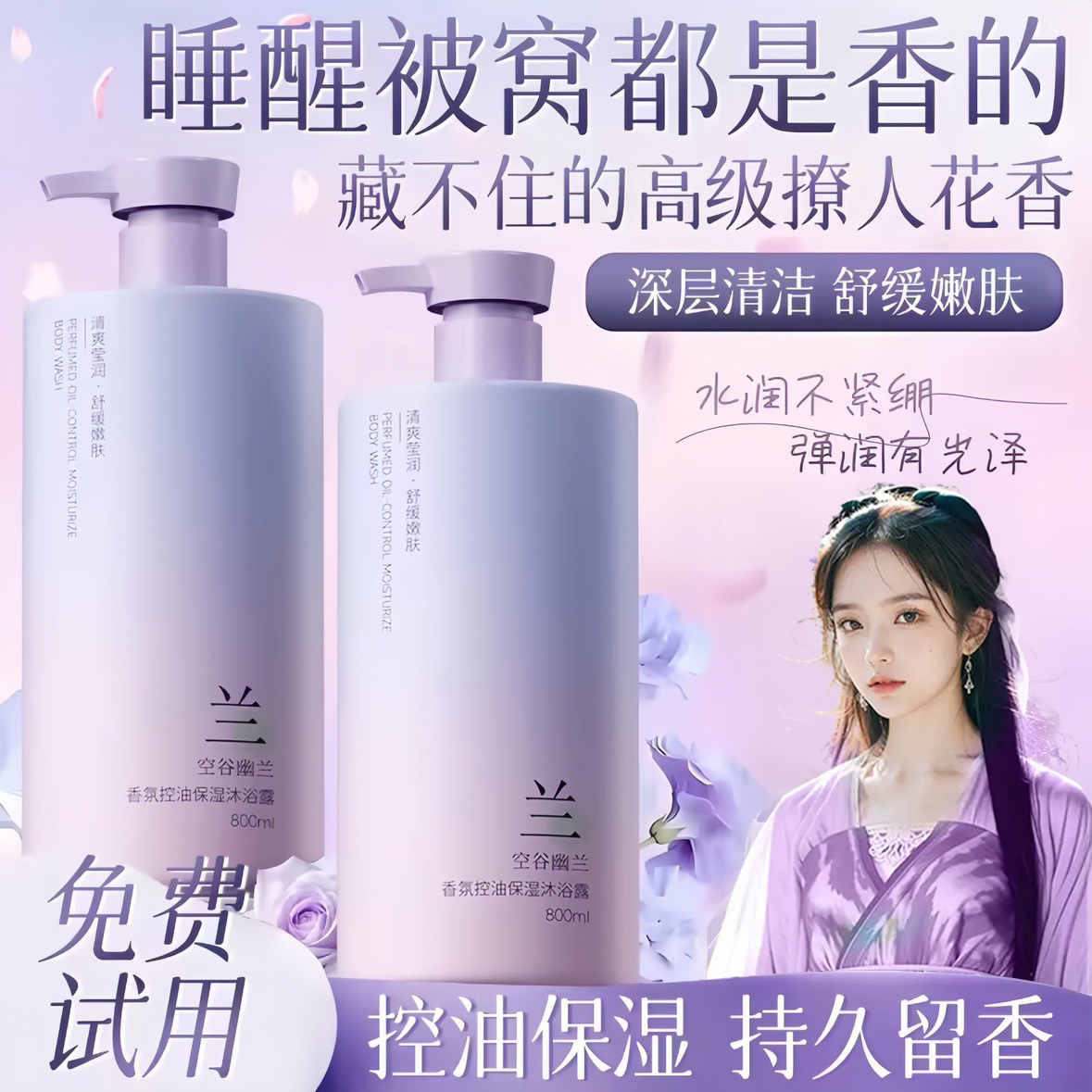 【官方旗舰店】空谷幽兰香氛沐浴露持久留香72小时全身香体男女正品