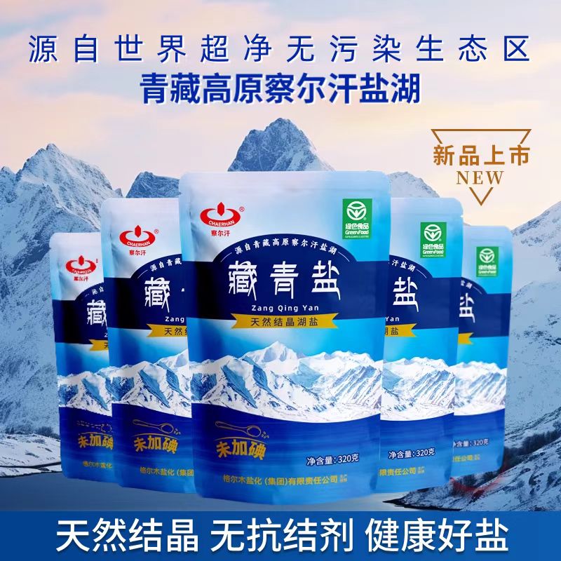 青海察尔汗藏青盐未加碘湖盐食用盐正宗青盐厨房调味精选绿色食品
