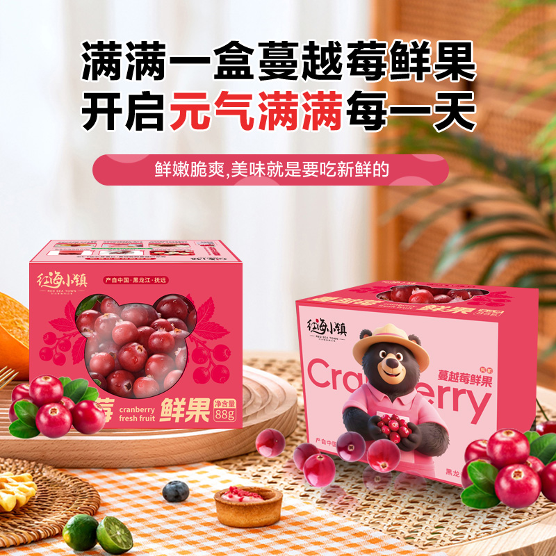 黑龙江抚远蔓越莓鲜果红海小镇新鲜蔓越莓原花青素女性健康小卫士