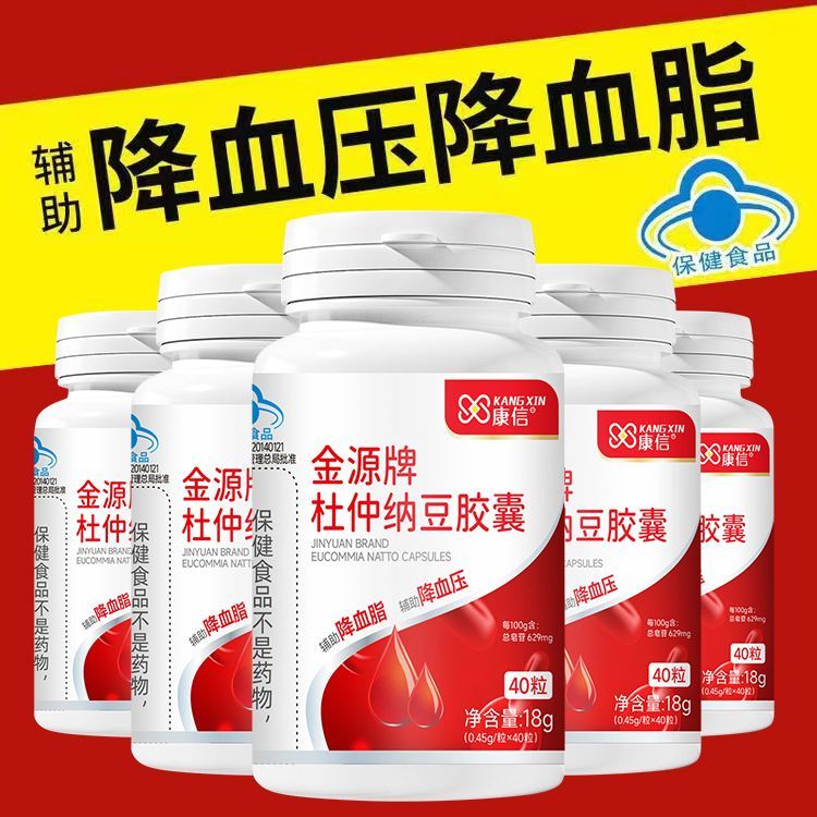 辅助降血压】杜仲纳豆胶囊降血脂纳豆激酶正品中老年保健药房同款