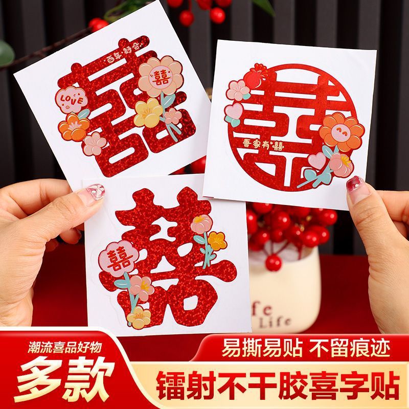 结婚婚房喜字楼梯专用不干胶柜子贴纸创意婚礼嫁妆柜门装饰布置