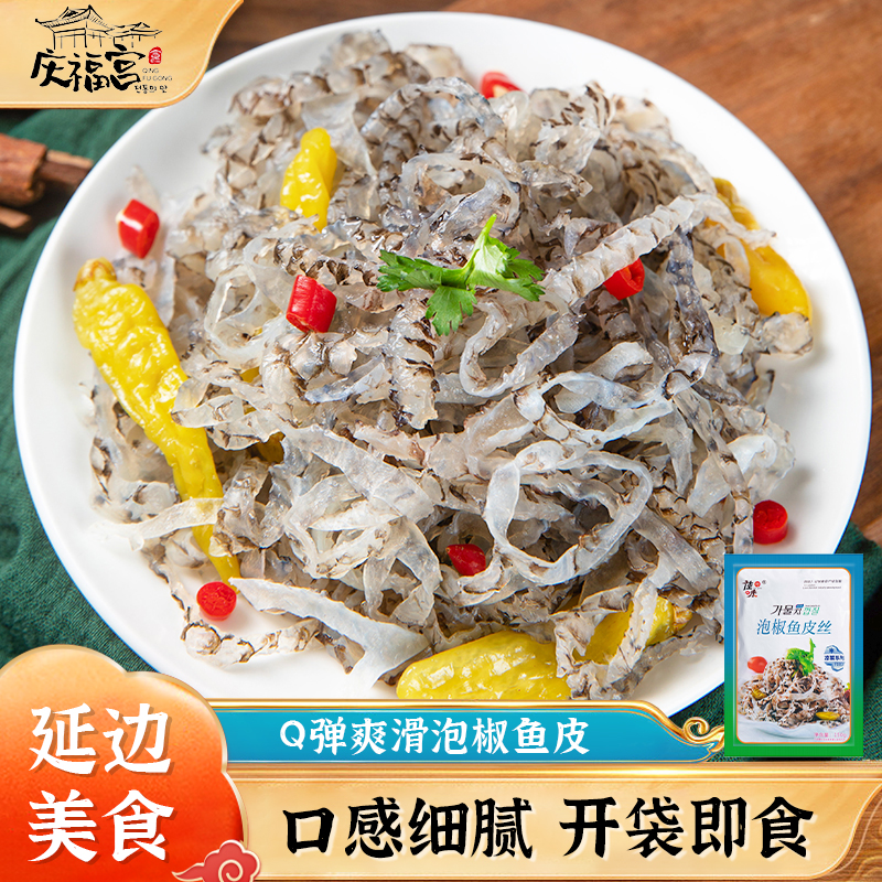 泡椒鱼皮150g海鲜特产食品小吃凉拌泡椒鱼皮 开袋即食食品