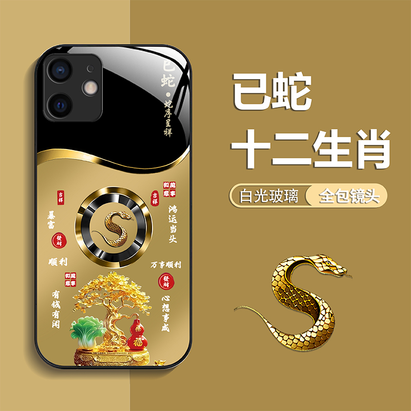适用【苹果12】手机壳轻奢生肖定制福禄树防摔保护套