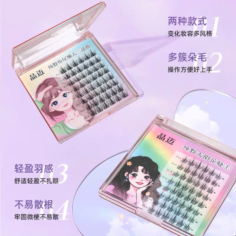 品迈假睫毛48朵两款可选 到28年9月左右