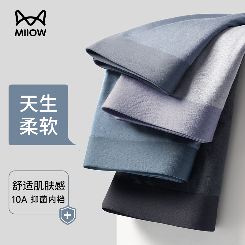 猫人50支兰精莫代尔无痕0感裤透气短裤宽松高端垂顺男士平角内裤