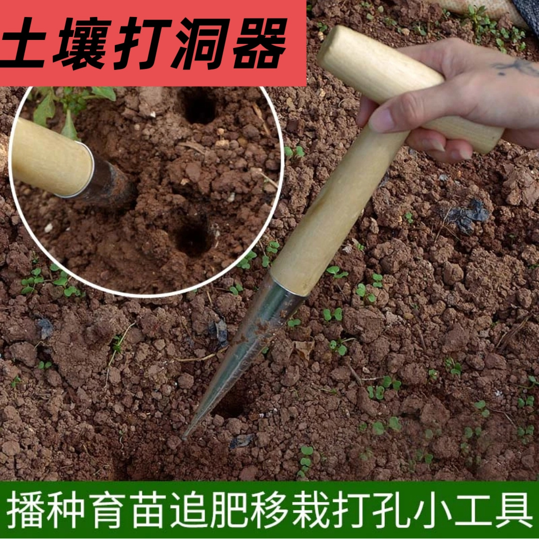 【打洞器】园艺打洞器T型施肥种菜种子移苗种植工具木柄追肥打孔器