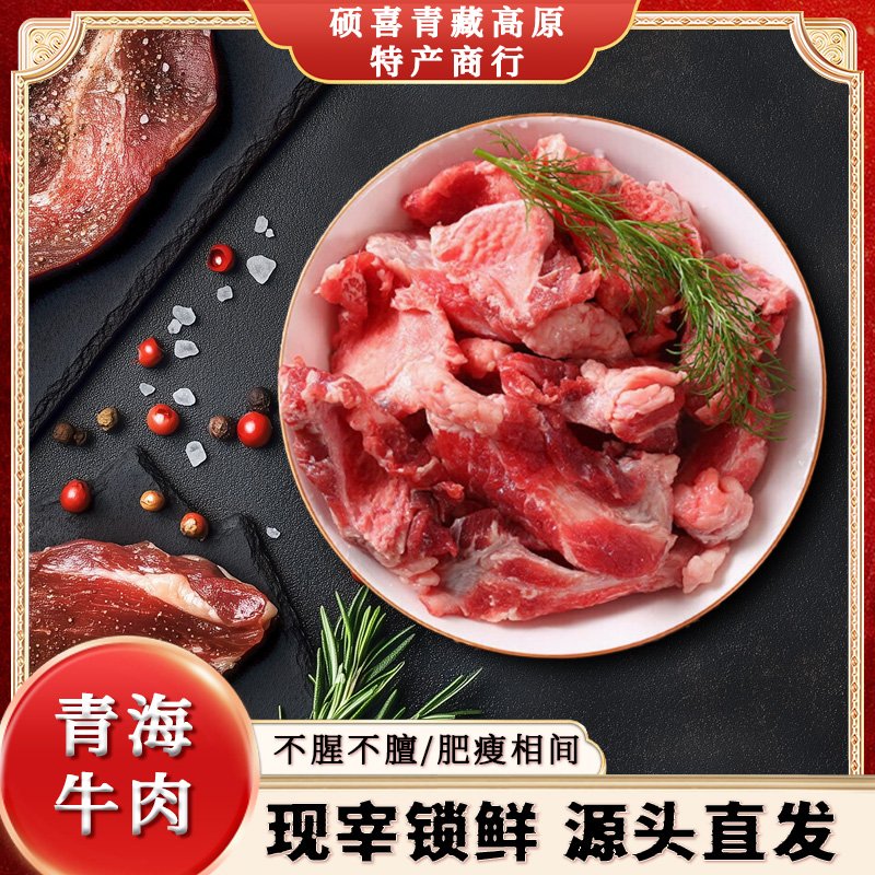 青海白牦牛牛肉 多个部位供选择 新鲜冷链包邮