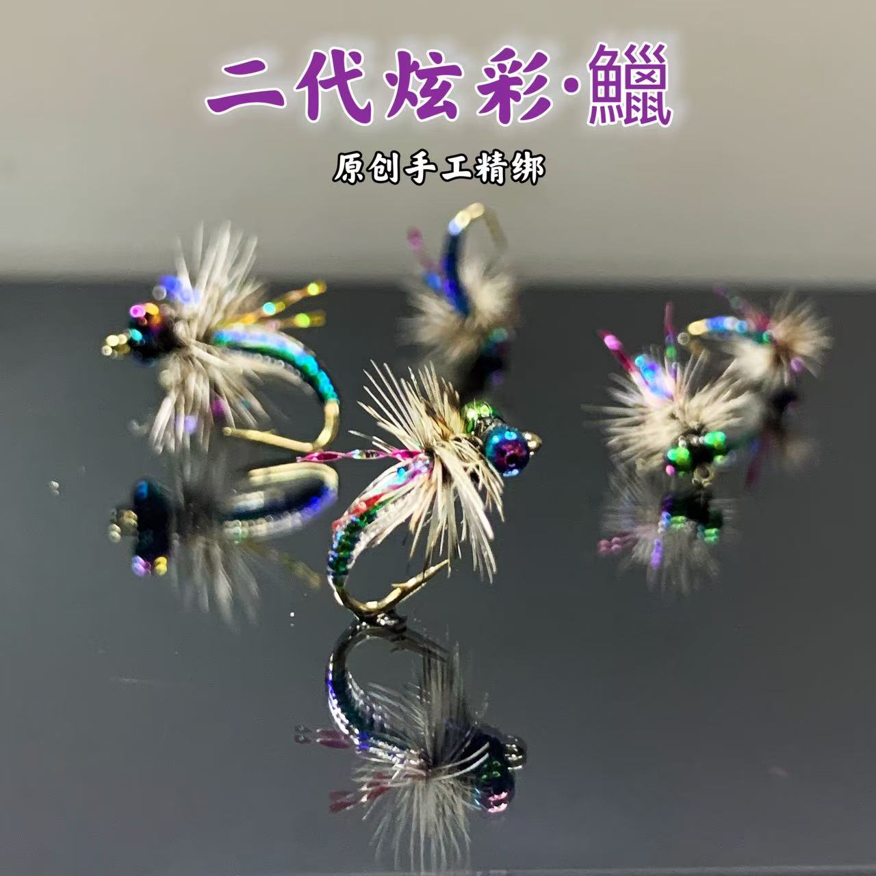 新款飞蝇钩二代炫彩 鱲 白条桃花马口翘嘴青稍雅罗柳根手工精绑