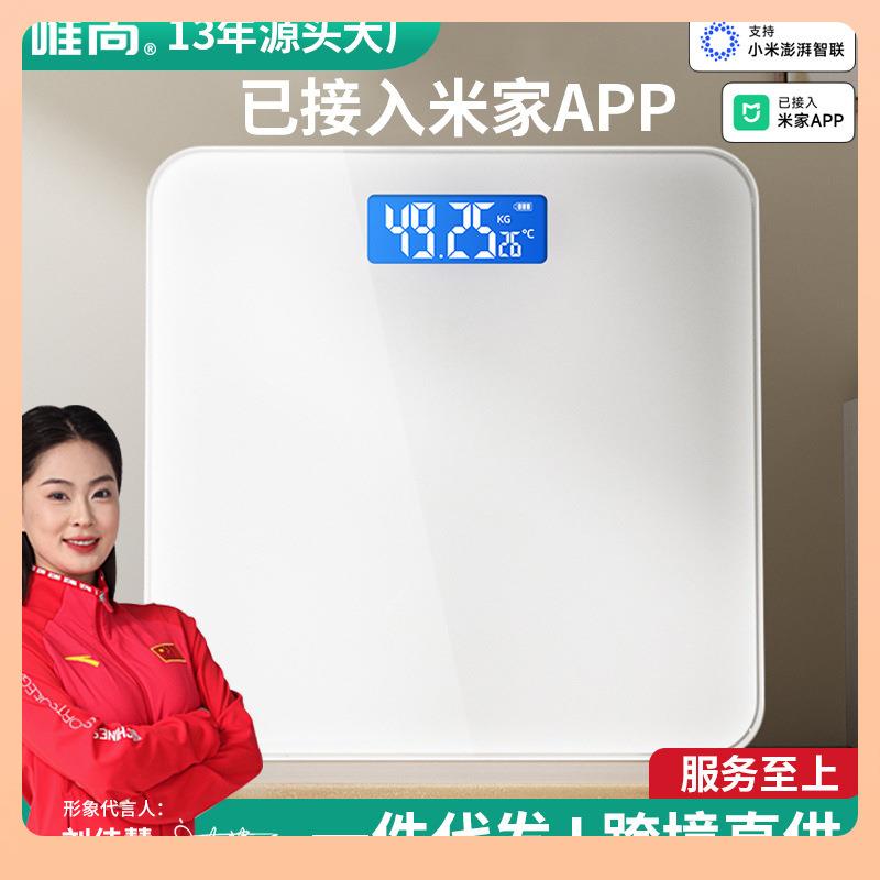 小米有品APP⌒米家电子称体重秤高智能充电款家用人体秤称重