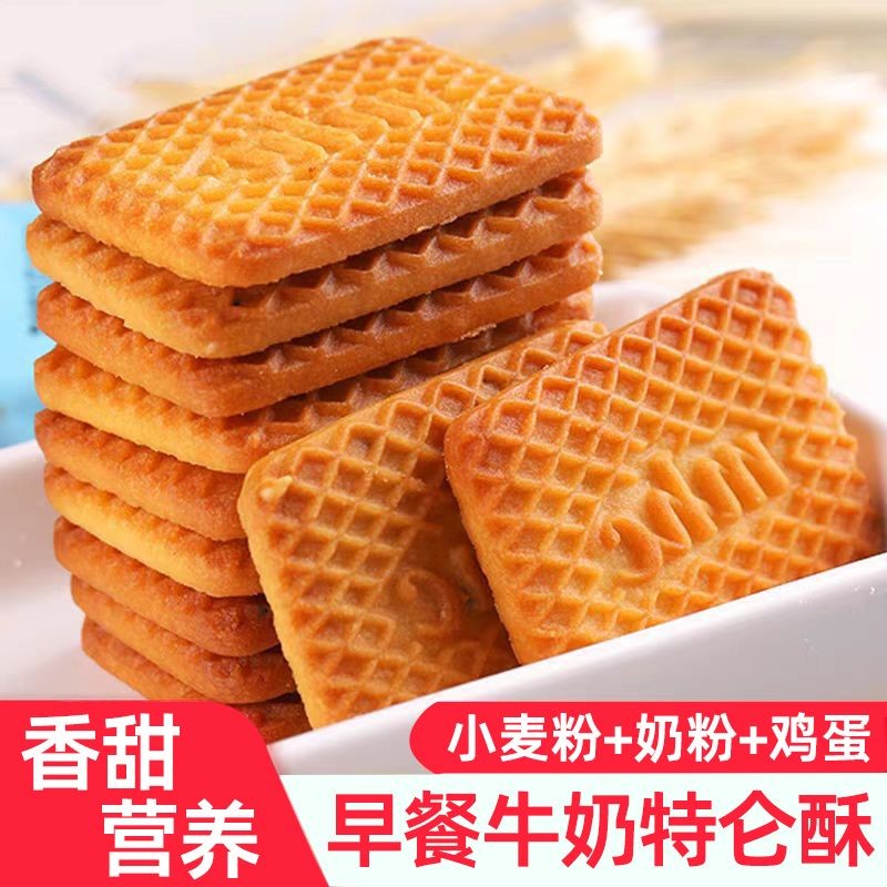 酥饼干 干牛奶饼干 干奶香味早餐饼干 干休闲 小零食独立包装整箱