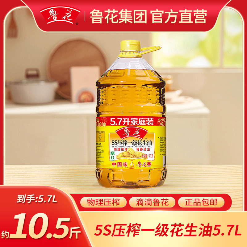 【鲁花直营】5s压榨一级花生油5.7L特香营养菜纯正食用油