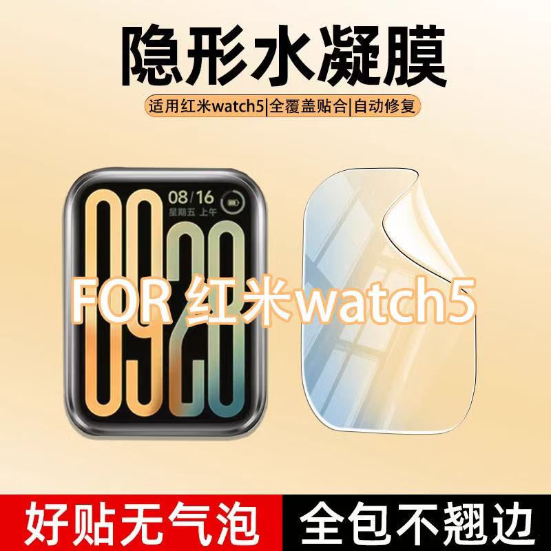 适用红米watch5手表膜RedmiWatch5保护膜小米watch5表盘全屏贴膜