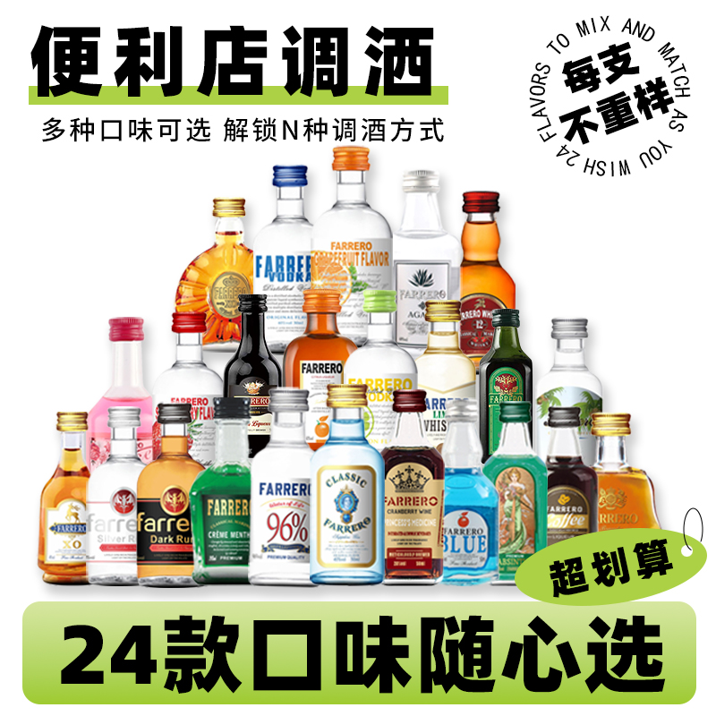 便利店调酒50ml小酒版迷你酒吧微醺洋酒威士忌伏特加朗姆酒基酒