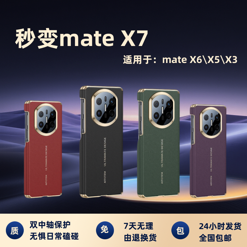 【折叠秒变】X5/X6秒变X7折叠双中轴适用华为Mate X6磁吸手机壳秒变