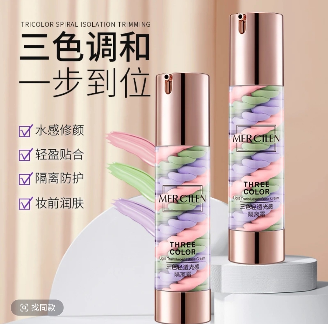 三色清透隔离霜妆前乳保湿遮瑕妆前隔离修颜乳素颜霜不卡粉