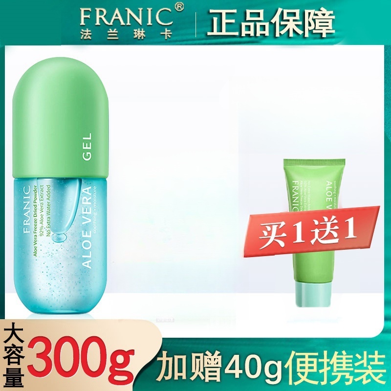 法兰琳卡冻干粉芦荟胶300g补水保湿祛痘控油舒缓肌肤裸瓶发货专柜