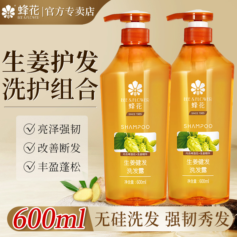 蜂花无硅油生姜洗发水露蓬松男女士专用峰花牌官方店旗舰官网正品
