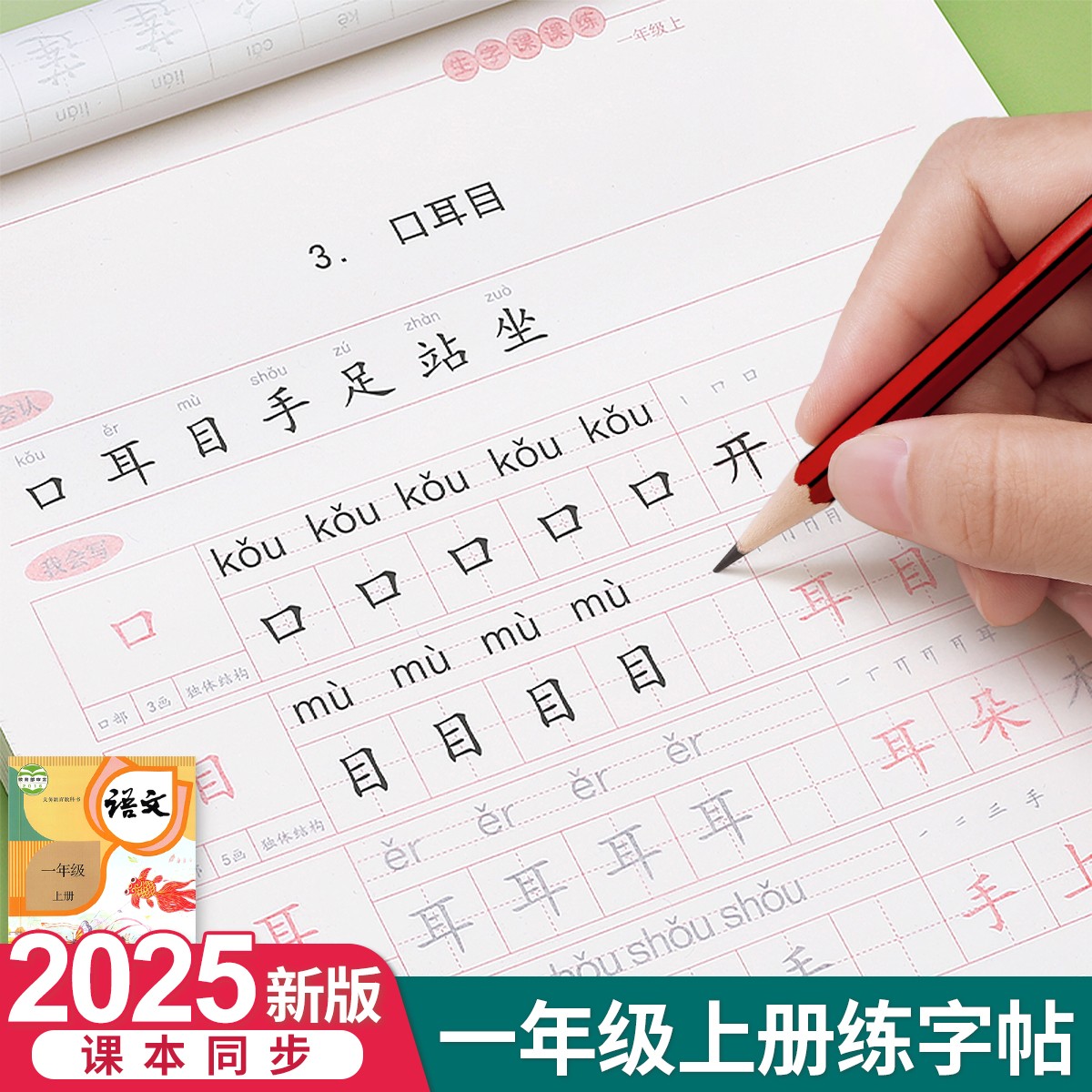 2025新版一年级二年级三上册下册同步练字帖小学生专用临摹字帖LZ