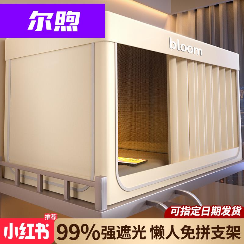 大学生宿舍全包封闭强遮光床帘蚊帐一体式寝室单人上下铺通专用窗