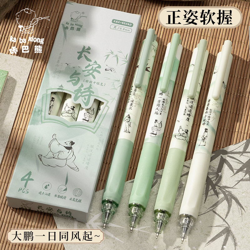 国风按动中性笔ST头高颜值速干软握正姿顺滑刷题笔初高中生专用